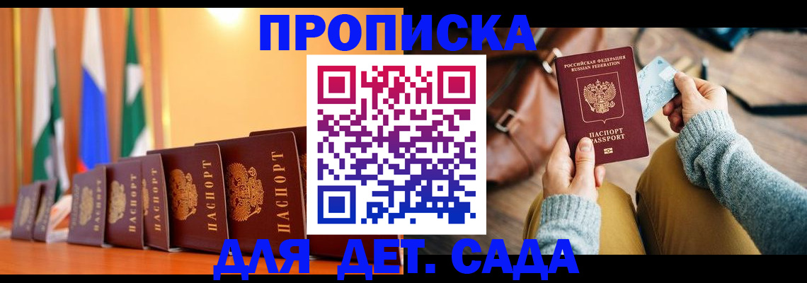прописка для школы в Глазове