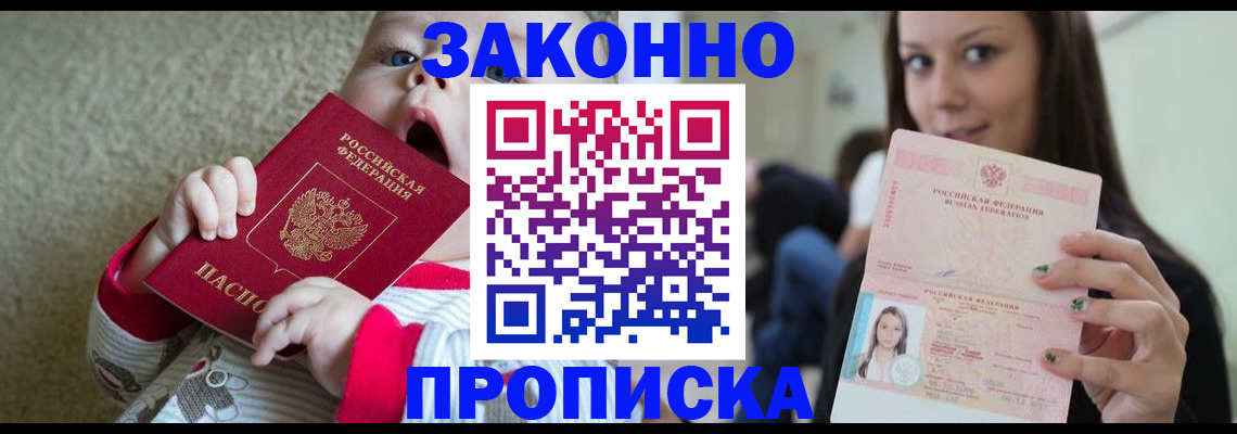 прописка для школы в Глазове
