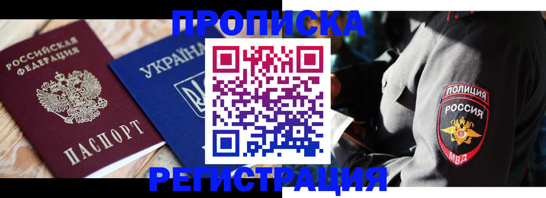 прописка для работы в Глазове