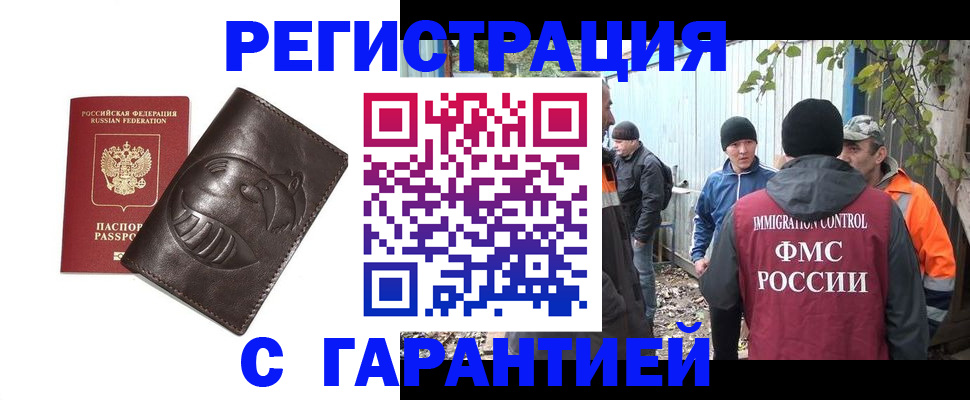 прописка законно в Глазове